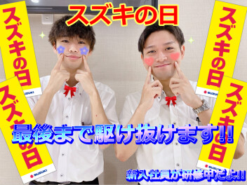 【ゾク】❢スズキの日❢【ゾク】